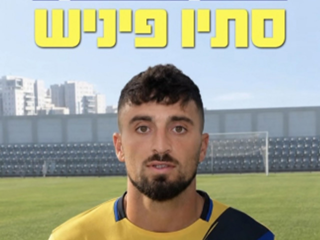 חזר הביתה. פיניש (מכבי יבנה)